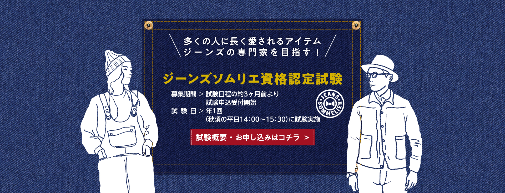 試験概要・お申込みはこちら