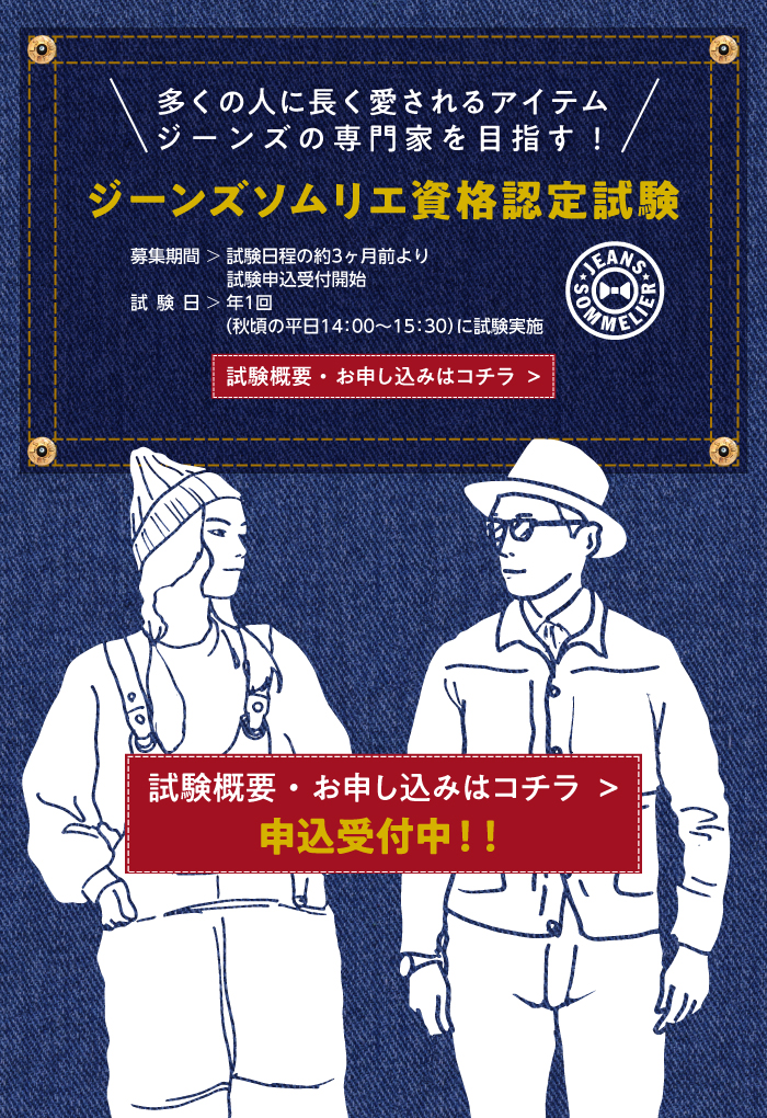 試験概要・お申込みはこちら